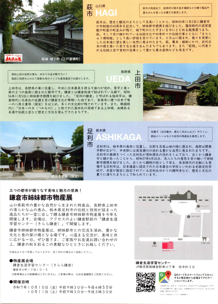 【鎌倉】鎌倉市姉妹都市物産展