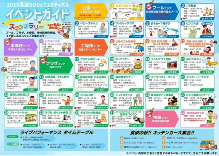 【綾瀬・海老名】2025高座SDGｓフェスティバル