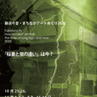 まちなかアート巡り
