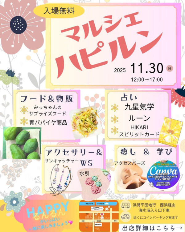 marche_harupin01 マルシェハピルン