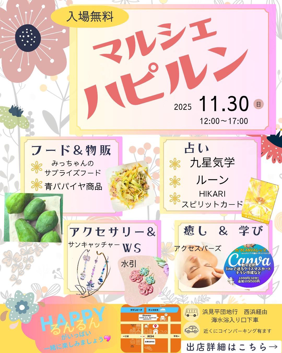 マルシェハピルン