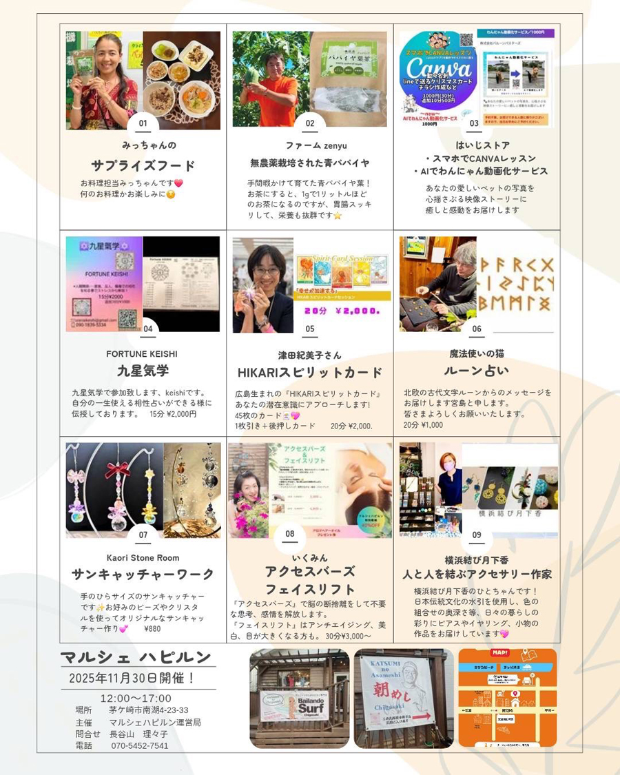 【茅ヶ崎】134号線沿いのショップで「マルシェ ハピルン」11/30(日)開催！