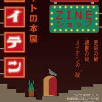メイテン