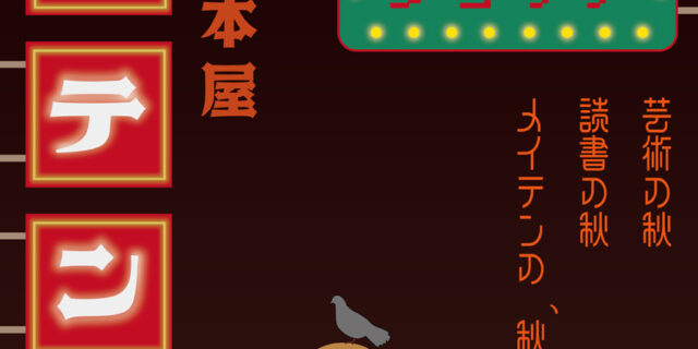 メイテン