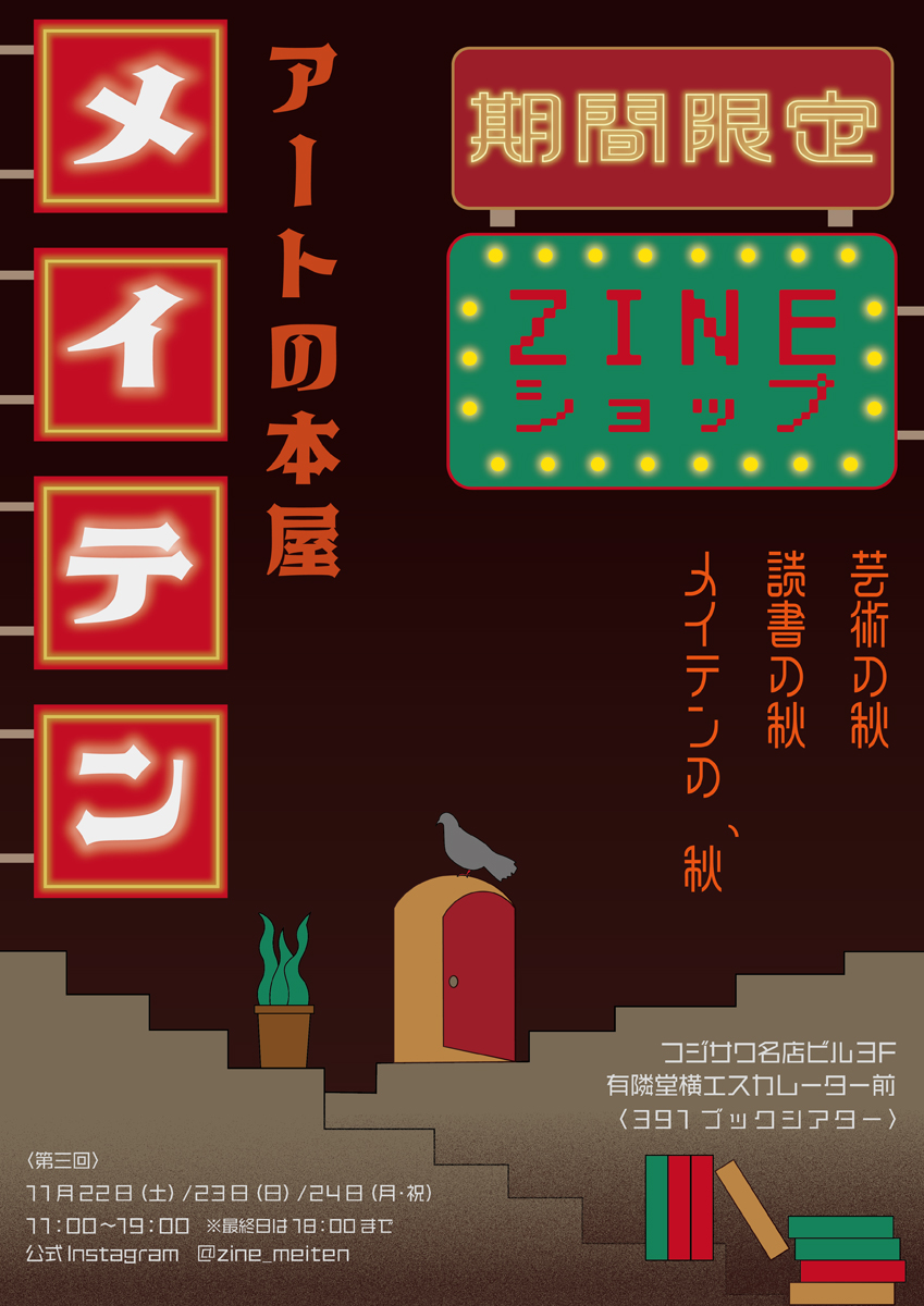メイテン
