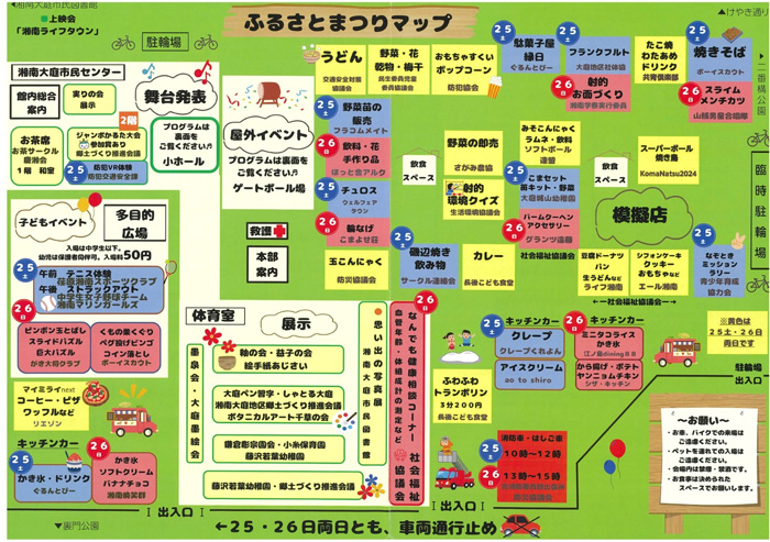 【藤沢】～藤沢市市制85周年記念事業～第40回 湘南大庭ふるさとまつり