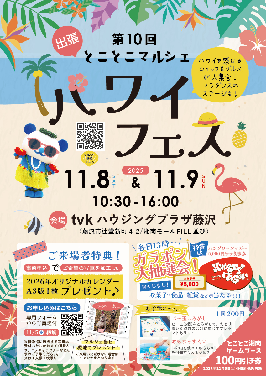 とことこマルシェ