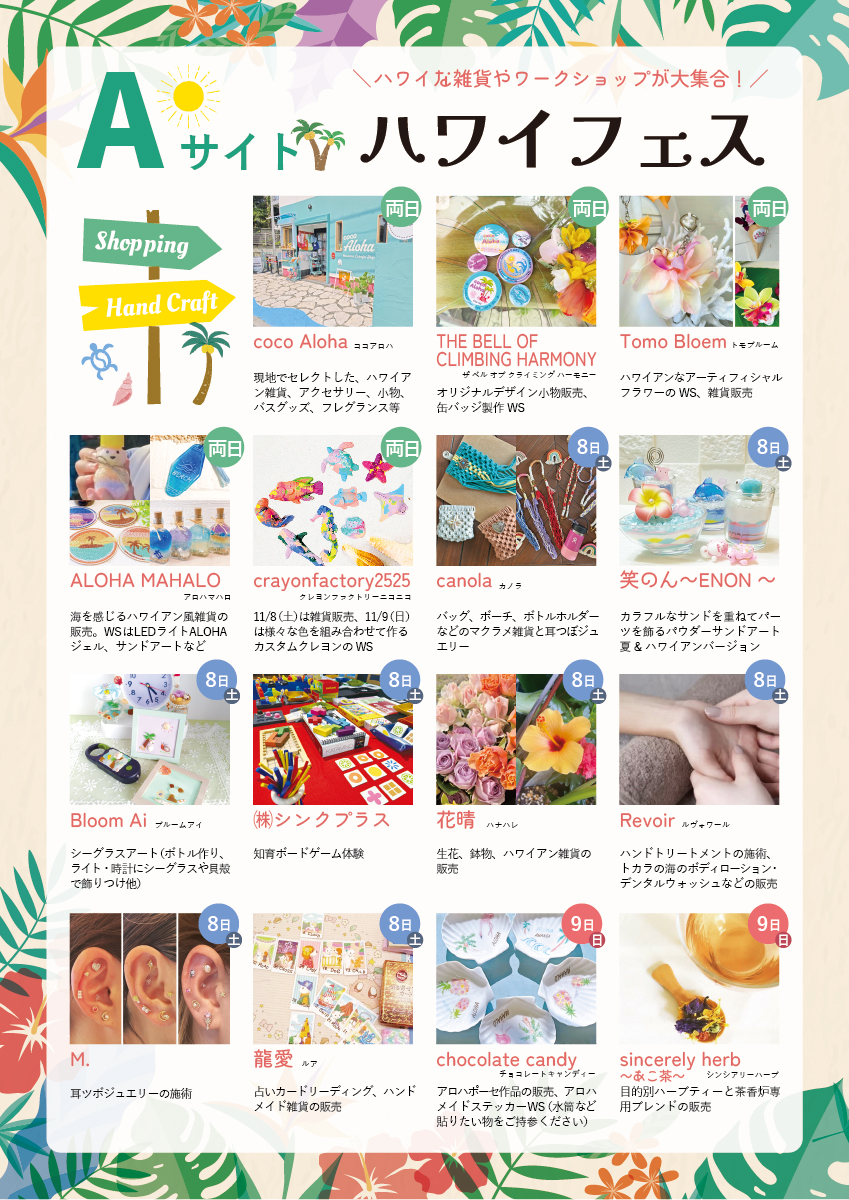 11月8日(土)・9日(日)開催!『第10回出張とことこマルシェ~ハワイフェス~』