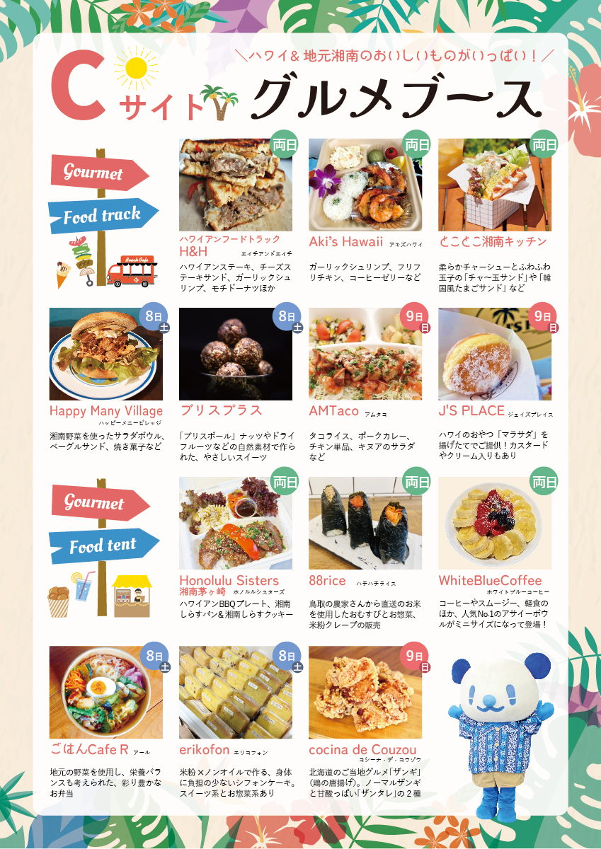 11月8日(土)・9日(日)開催!『第10回出張とことこマルシェ~ハワイフェス~』