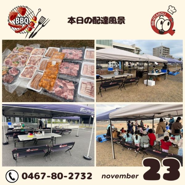 11月23日配達場所