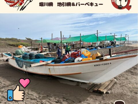 堀川網にて地引網&バーベキュー