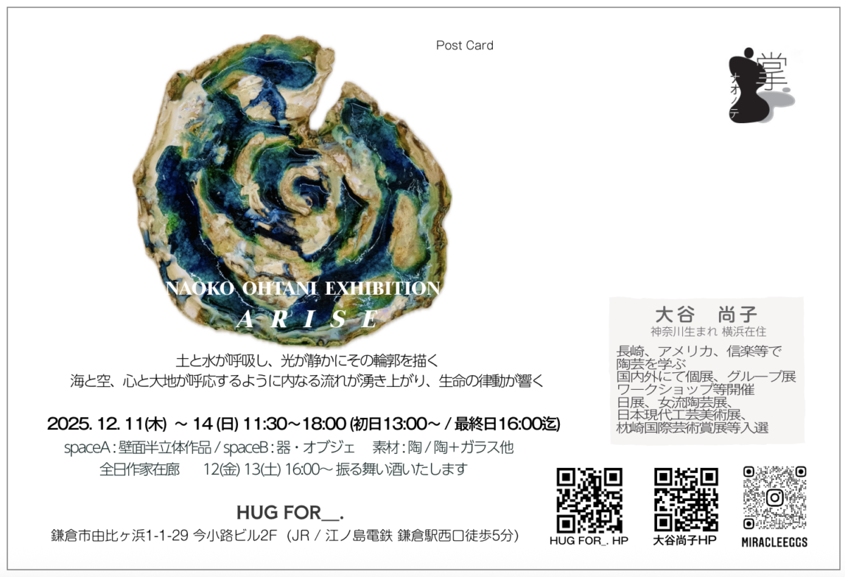 ARISE 大谷尚子 個展