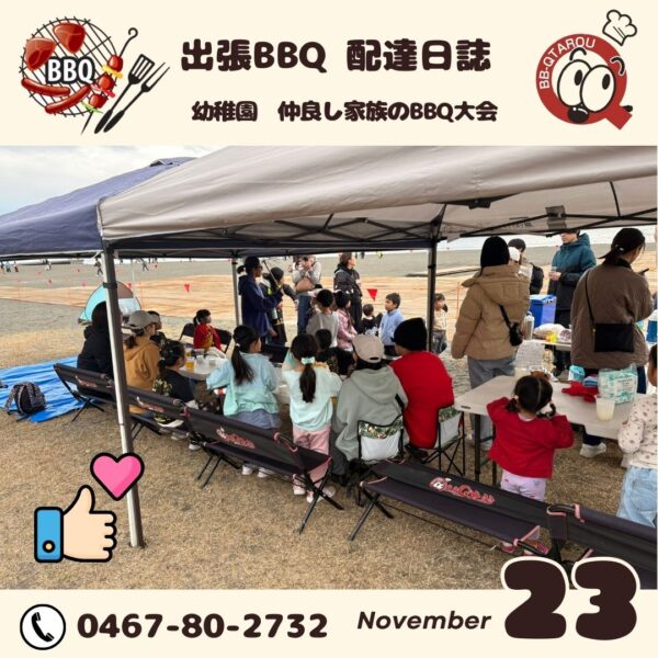 幼稚園 仲良し家族のバーベキュー大会