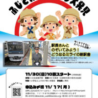 藤沢駅の秘密大発見