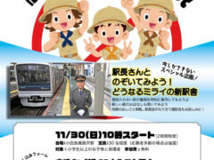 藤沢駅の秘密大発見