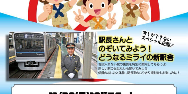 藤沢駅の秘密大発見