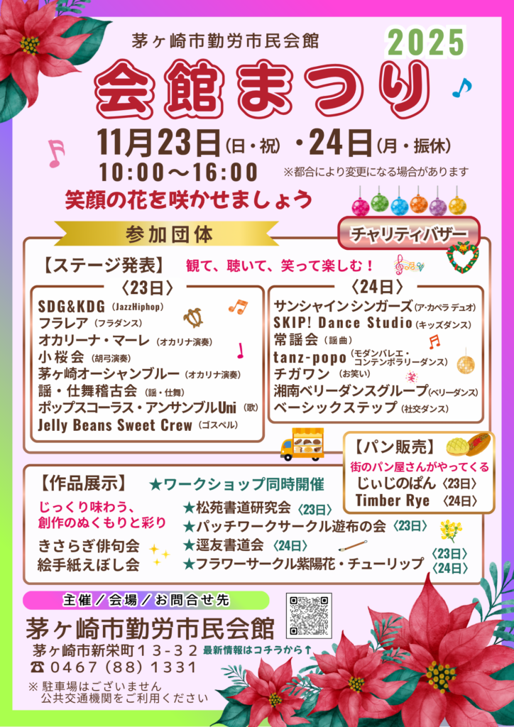 茅ヶ崎市勤労市民会館