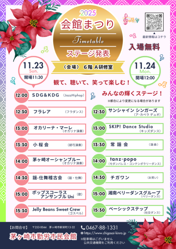 茅ヶ崎市勤労市民会館