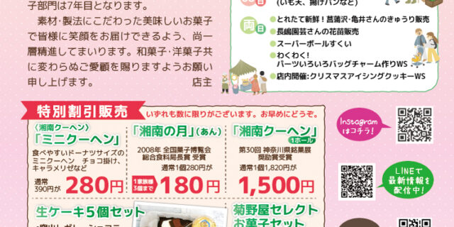 菊野屋製菓舗