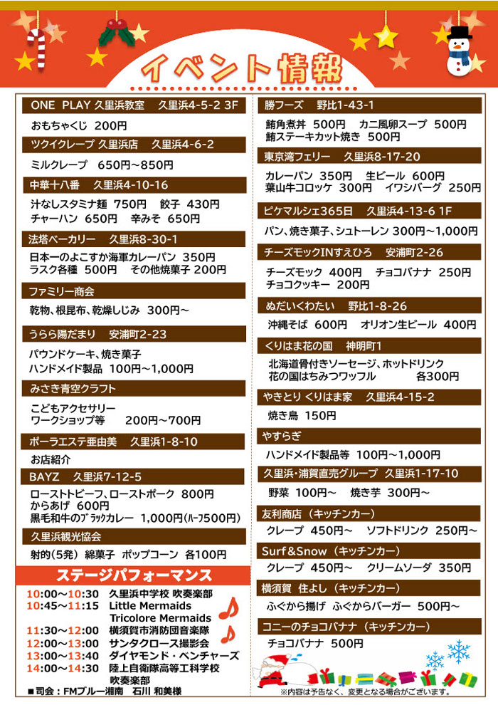 ※本年度は終了しました※【久里浜】2025久里浜クリスマスフェスタ