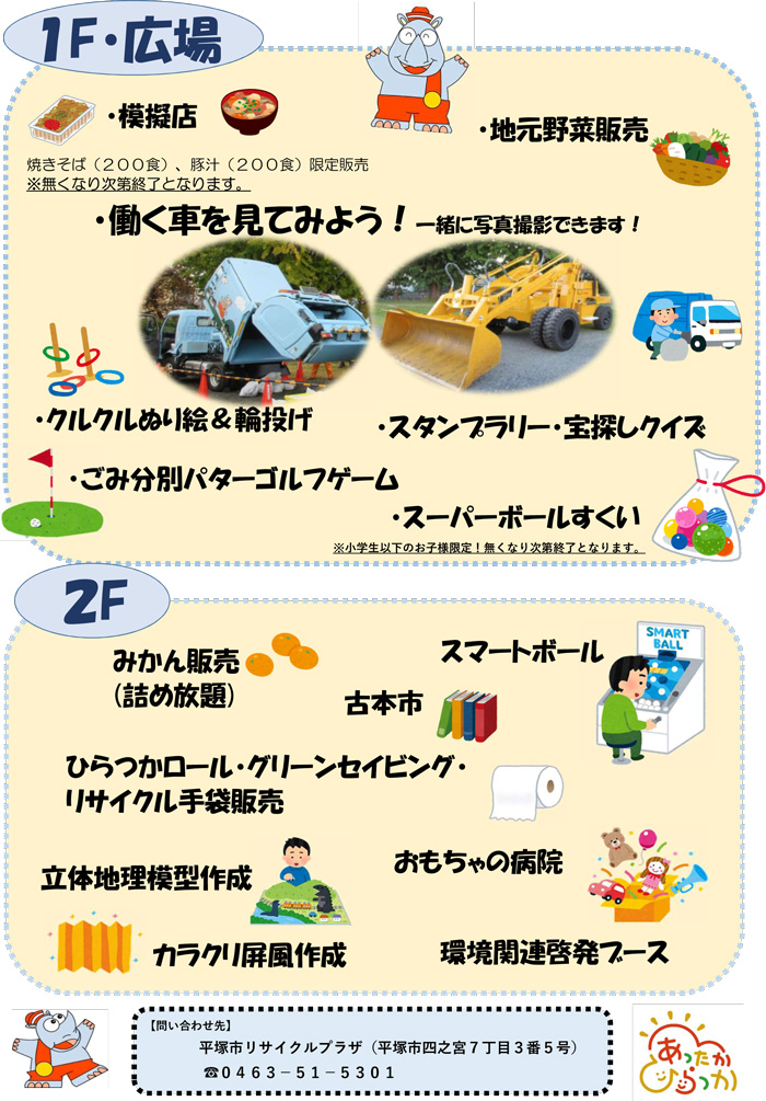 【平塚】第19回 くるりんまつり