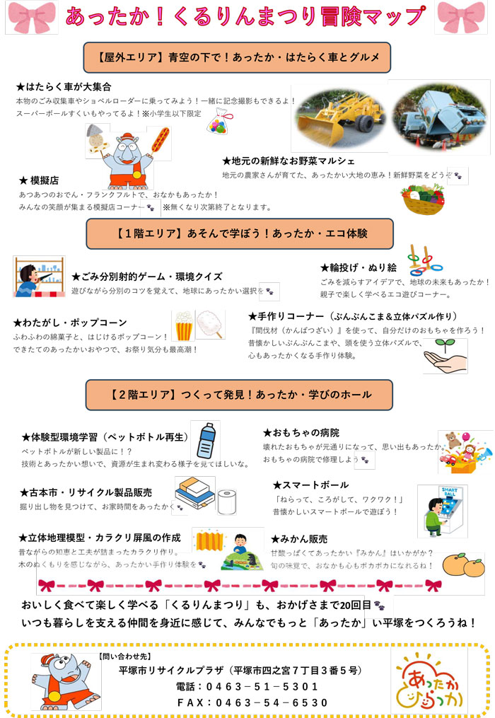 【平塚】第20回 くるりんまつり
