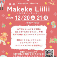 ホノルルシスターズ