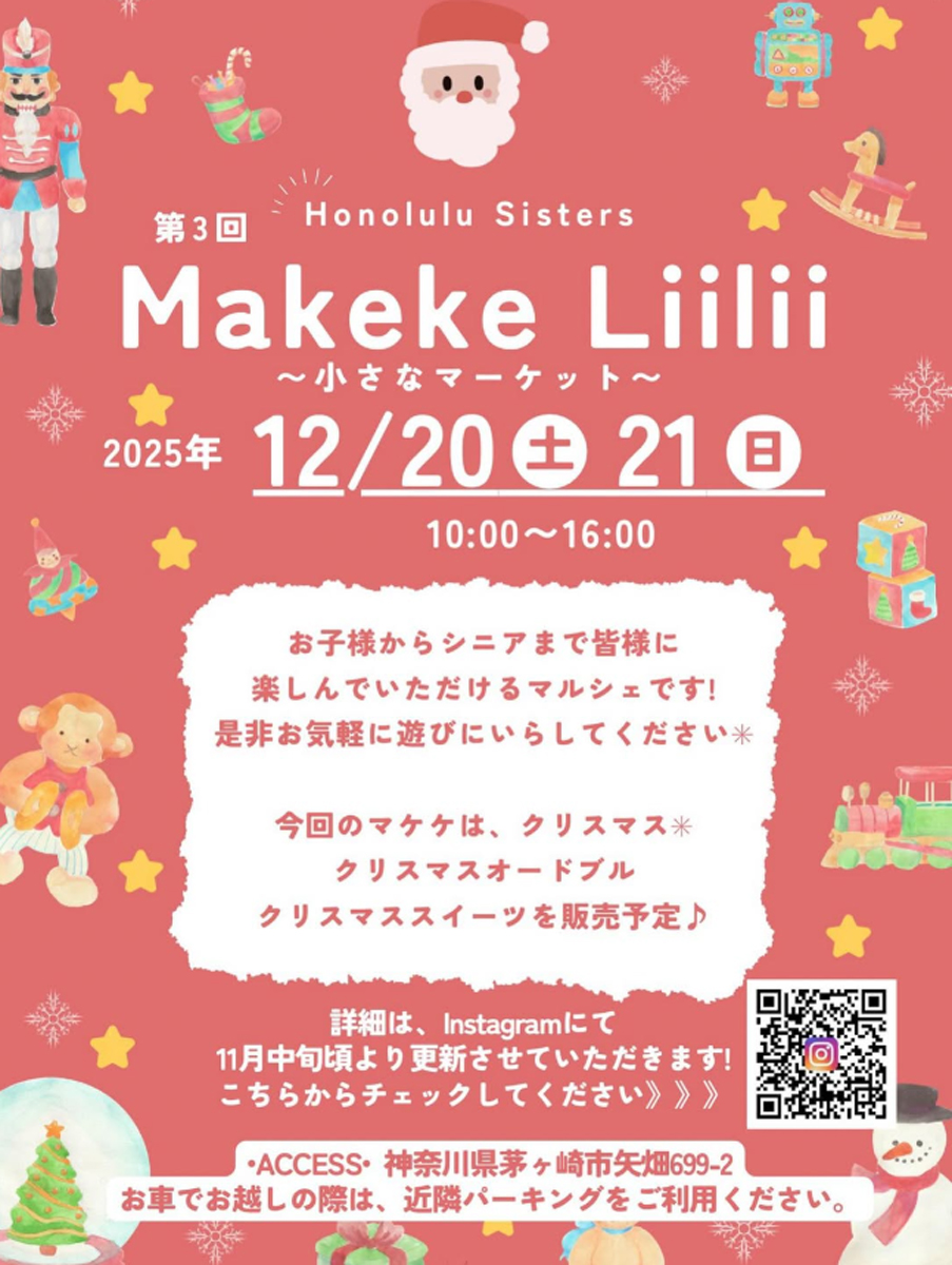 ホノルルシスターズ