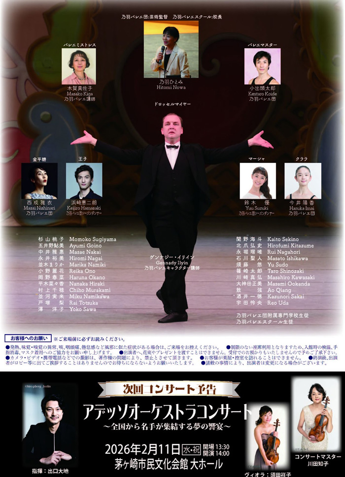 【茅ヶ崎】Nowa ballet くるみ割り人形　全幕公演