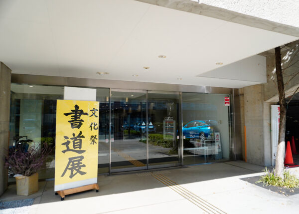 茅ヶ崎市民文化祭