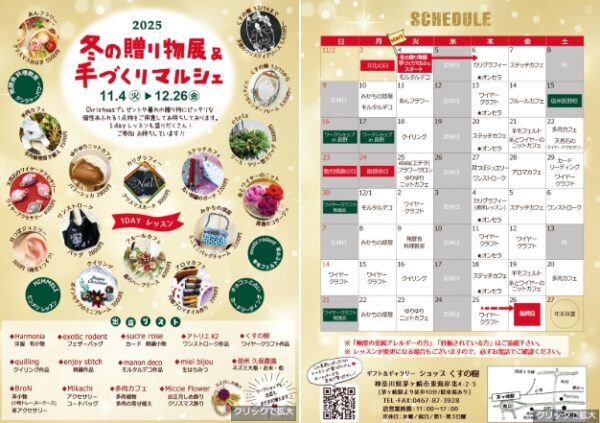 2025年『冬の贈り物展＆手づくりマルシェ』