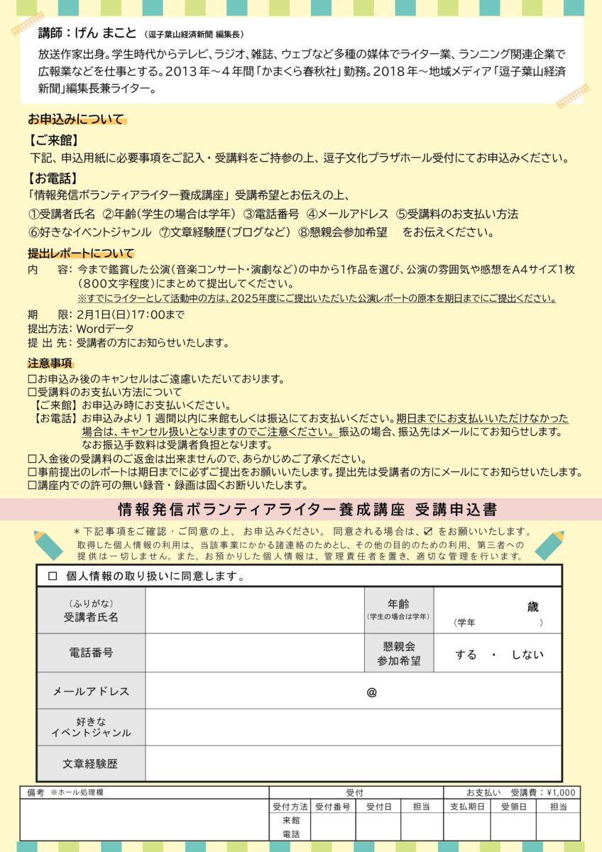 【逗子】情報発信ボランティアライター養成講座