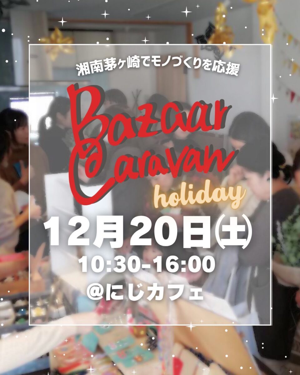 Bazaar Caravan vol.18 〜holiday〜