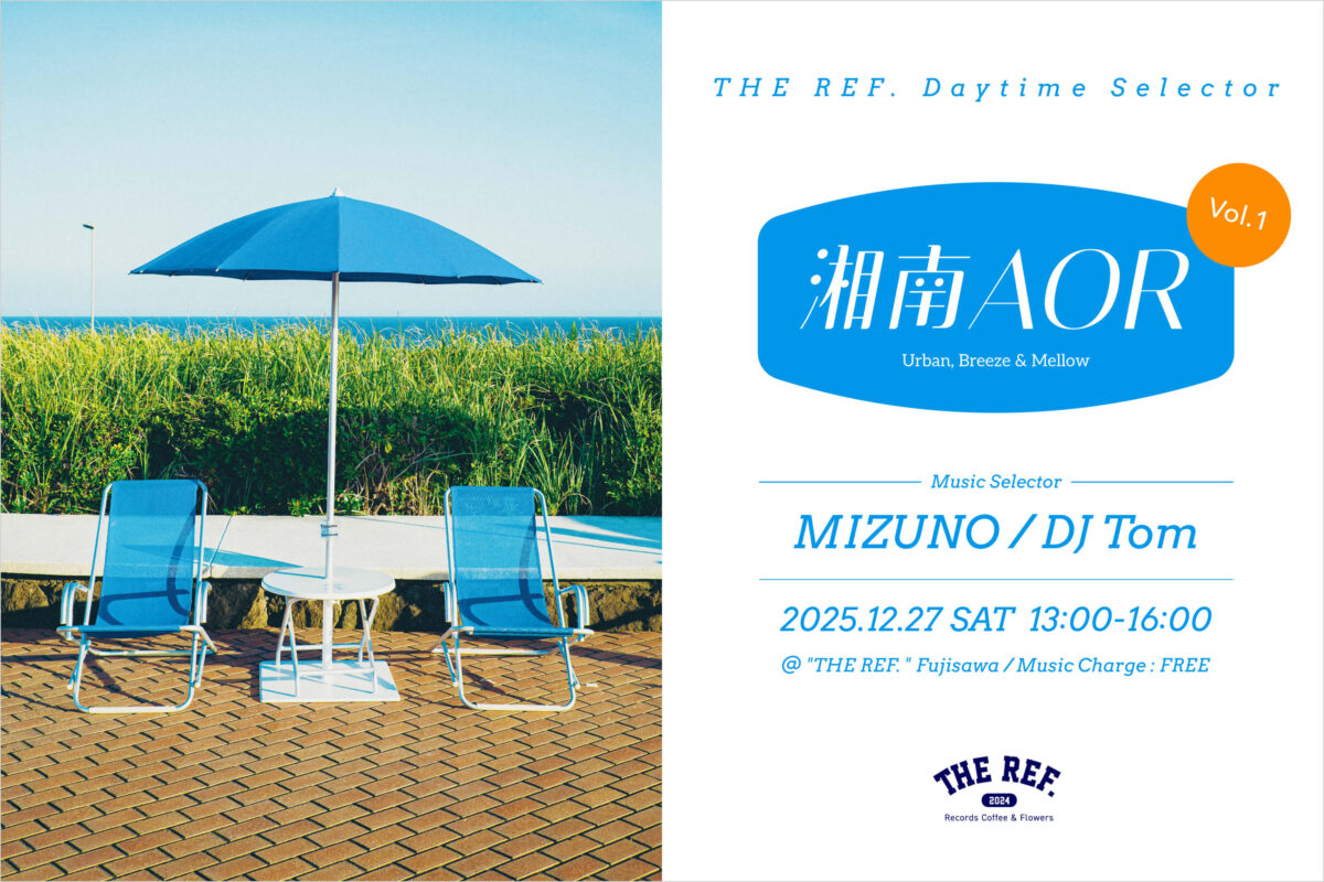 【藤沢】THE REF. Daytime Selector 「湘南AOR™」 VOL.1　☆入場無料 デイタイムDJイベント☆
