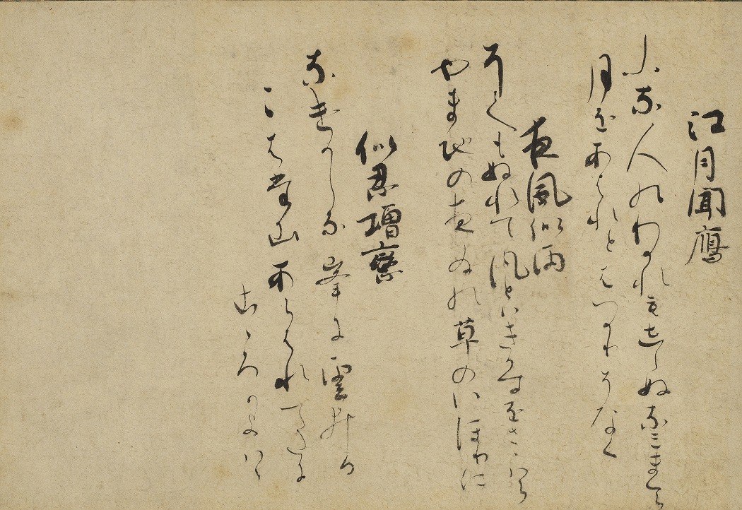 【東京】「国宝 熊野御幸記と藤原定家の書　―茶道具・かるた・歌仙絵とともに―」(三井記念美術館)