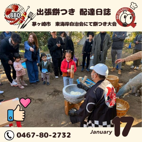 東海岸自治会にて新春餅つき大会開催