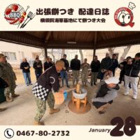 横須賀海軍基地にて恒例の餅つき