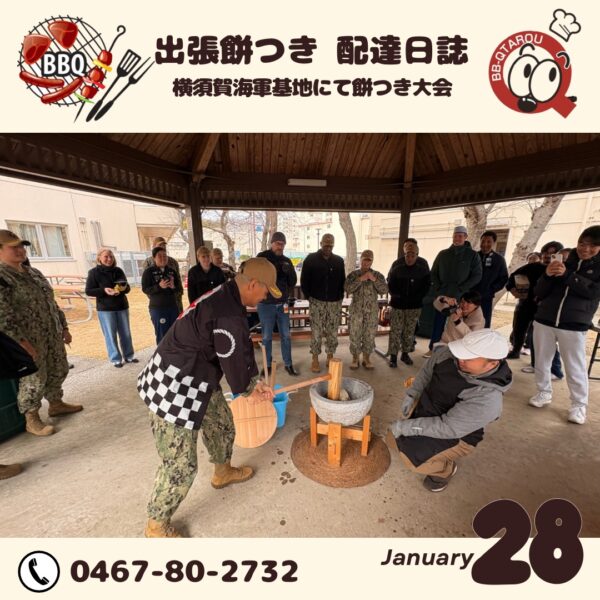 横須賀海軍基地にて恒例の餅つき