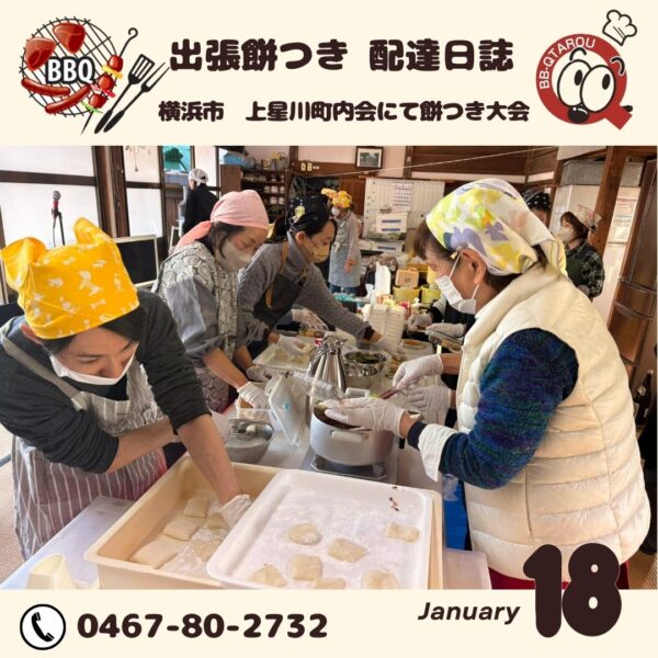 上星川町内会！恒例の餅つき大会