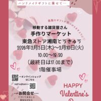 手作りマーケット