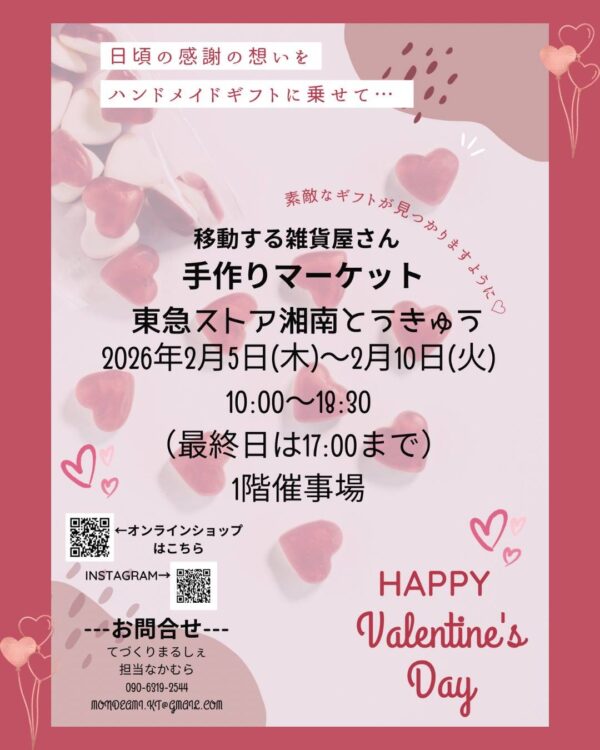 手作りマーケット