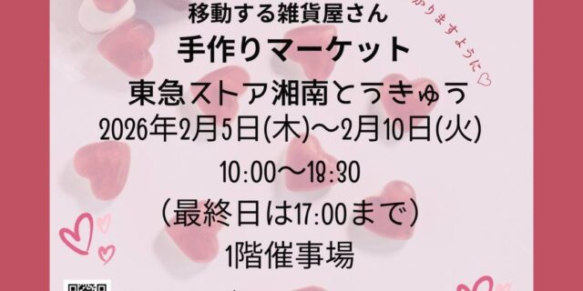 手作りマーケット