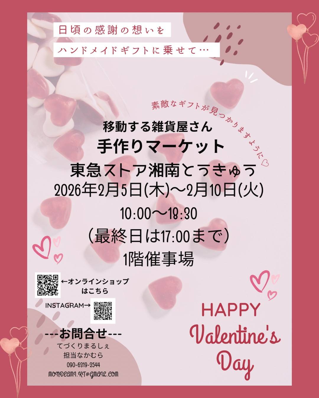 手作りマーケット