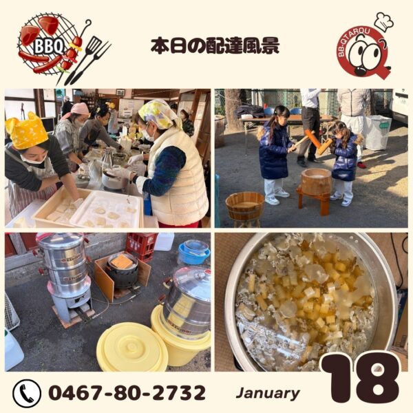 1月18日配達日誌