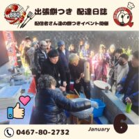 YouTube 配信者さん達の餅つき大会！