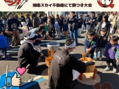 藤沢市 湘南スカイ不動産にて新春餅つきイベント【1月12日 配達日誌】