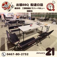 川崎市 トンネル工事現場にてバーベキュー親睦会