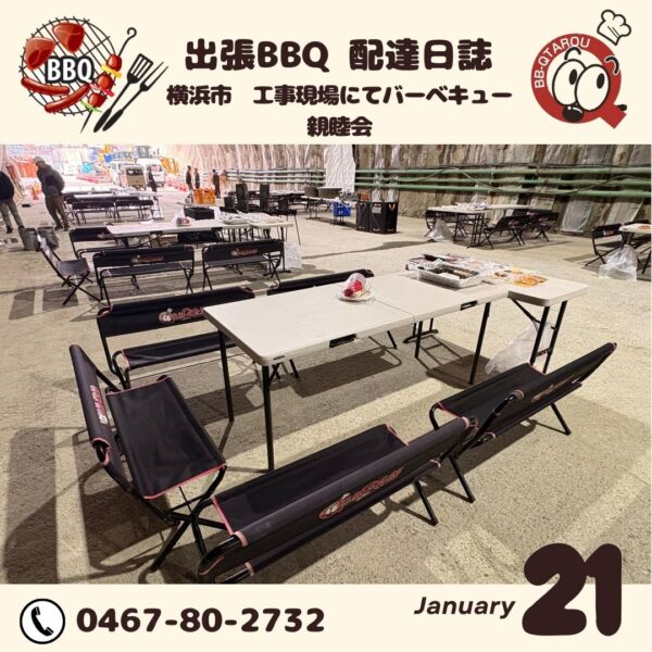 川崎市 トンネル工事現場にてバーベキュー親睦会