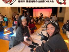 藤沢市 鵠沼海岸自治会にて餅つき大会開催