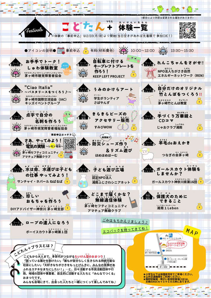 ※本年度は終了しました※【茅ヶ崎】こどたん+(プラス) 2026